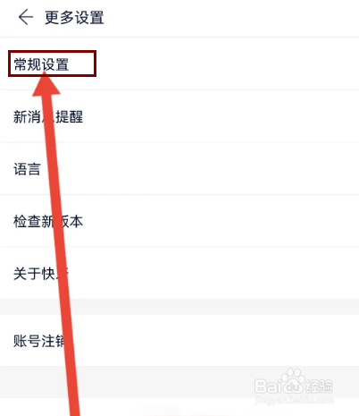 快牙如何关闭视频广告自动播放