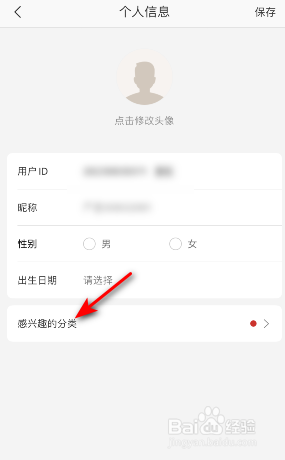 网易严选怎么设置兴趣偏好