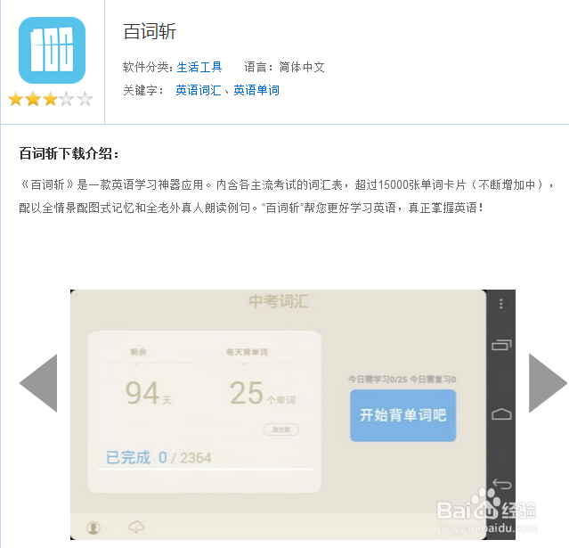 学好英语口语及考试方法,四级必备。
