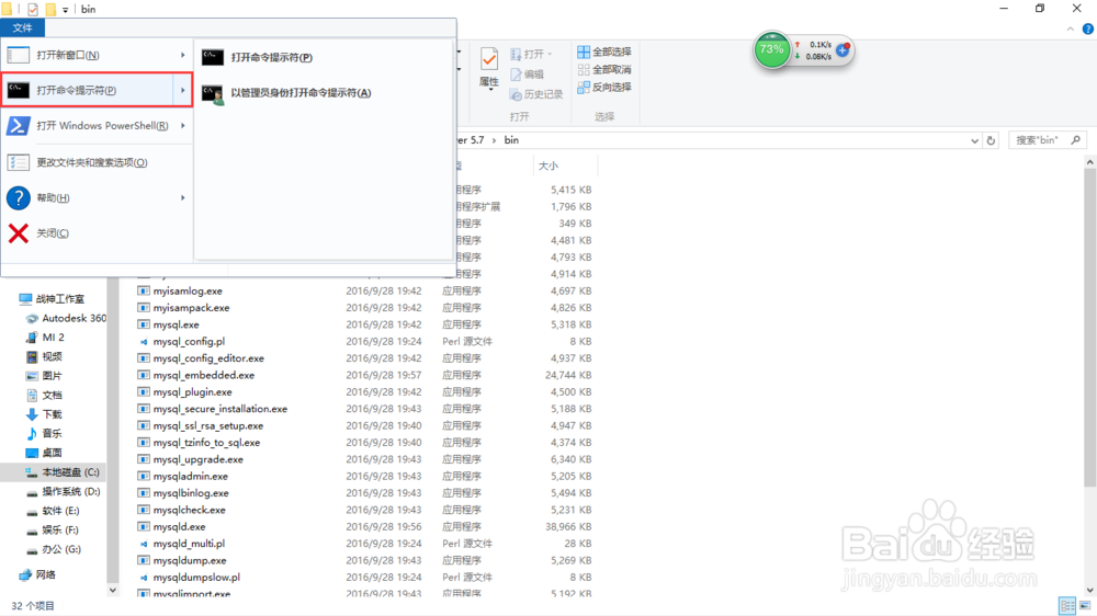 【MySQL教程】从命令行提示符关闭服务器
