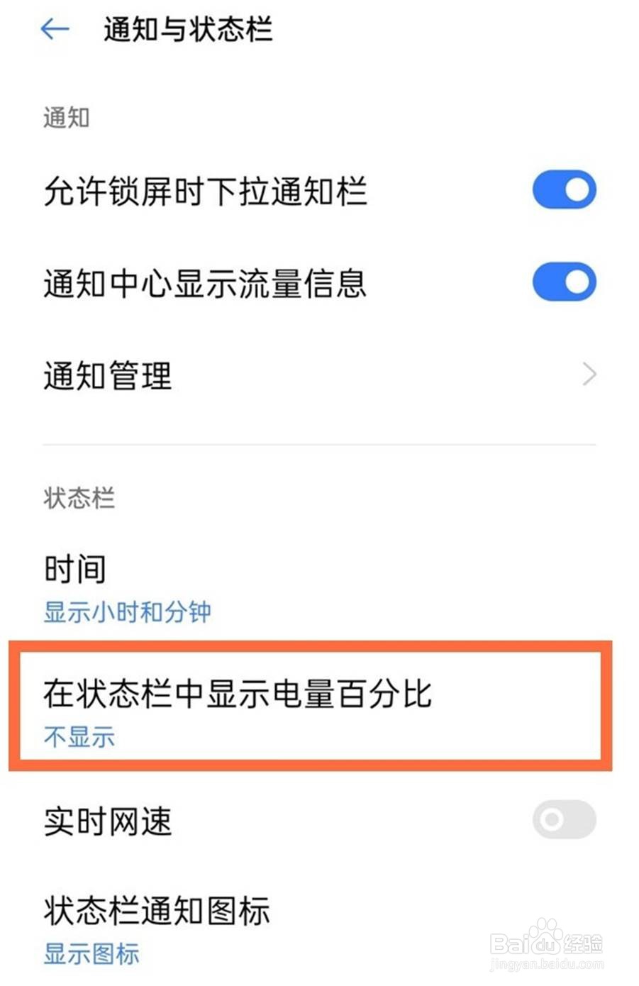 realmev15手机如何将电量设置百分比显示