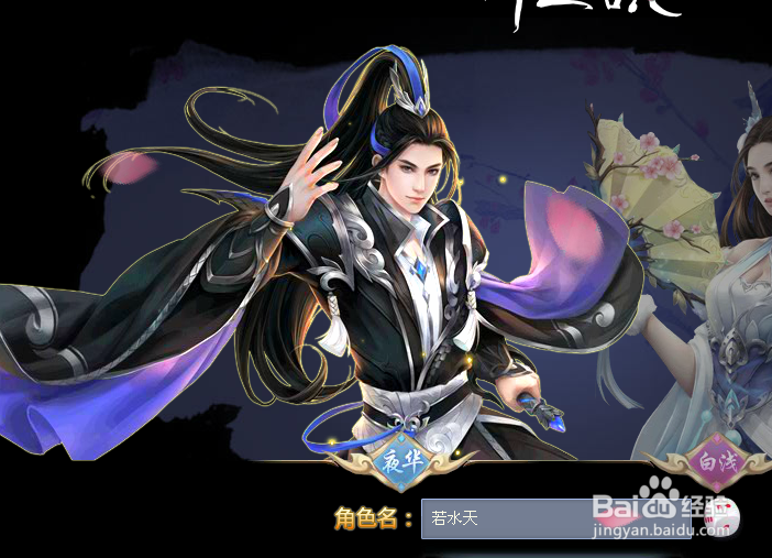 三生三世游戏怎样选择角色