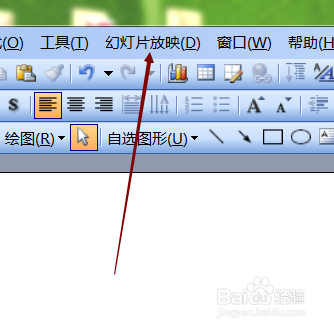 PowerPoint 2003怎样插入旁白的录音文件