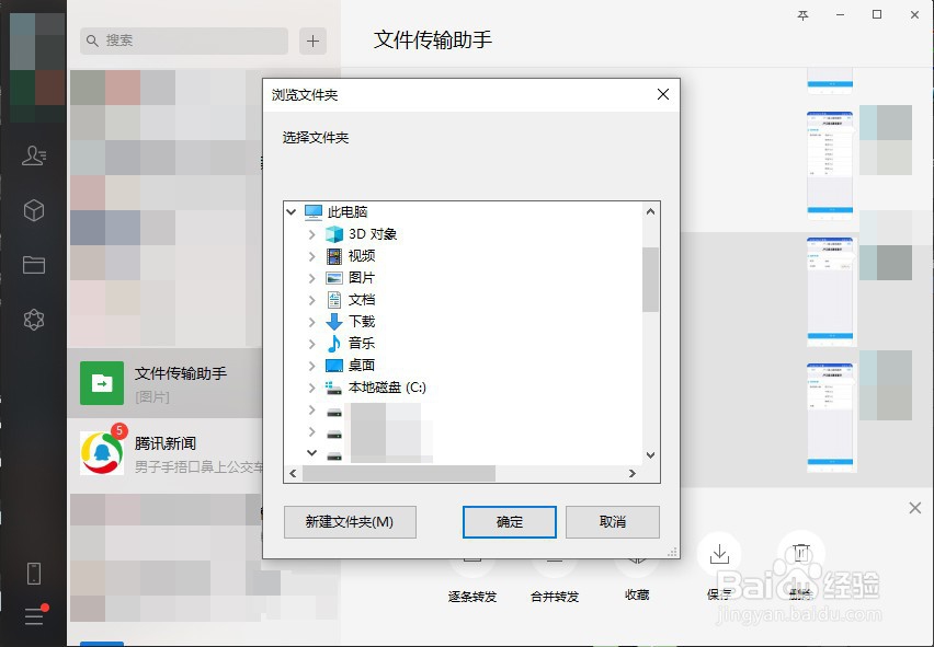 微信电脑端如何批量保存图片