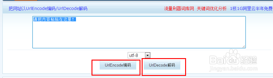 如何对URL编码