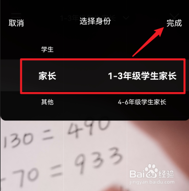 如何利用百度浏览器快速批改孩子的作业