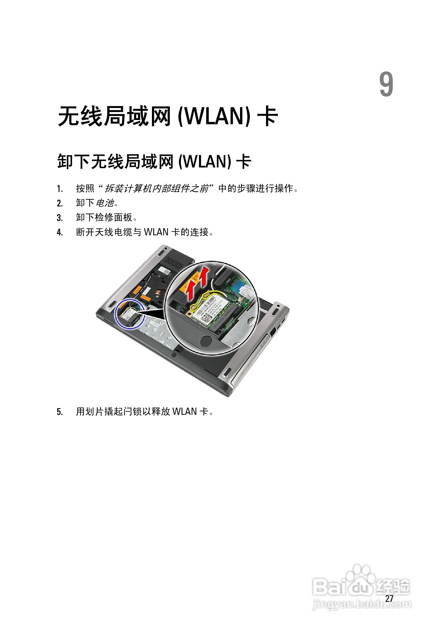 戴尔DELL Vostro 3350笔记本电脑使用说明书:[3]