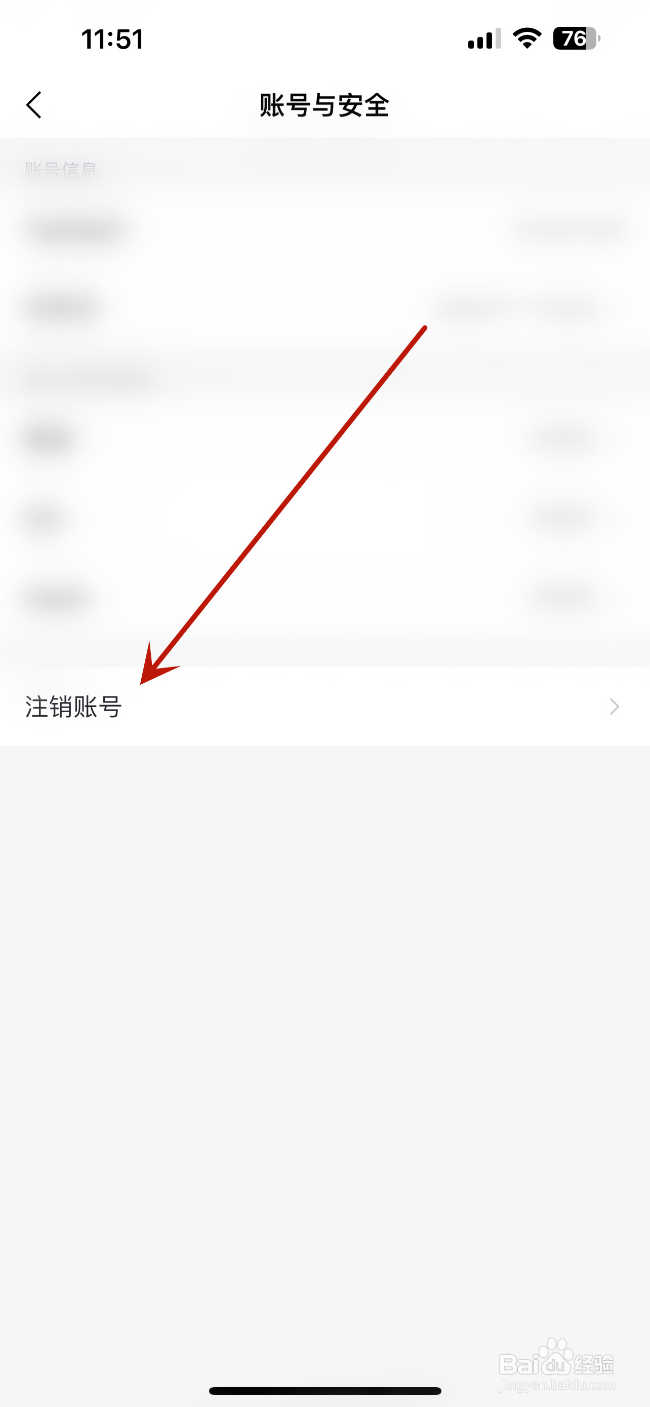 TapTap怎么注销账号