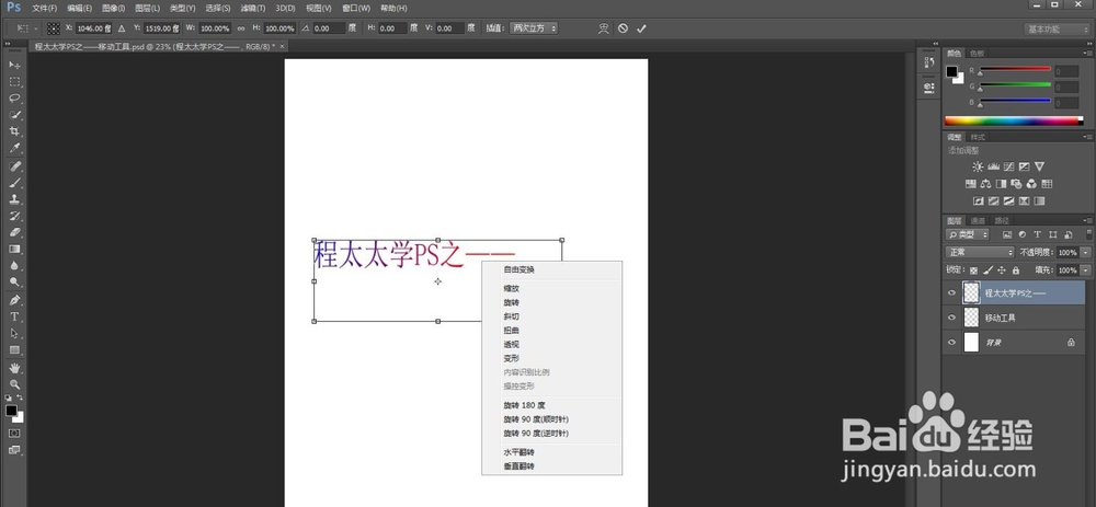 程太太学PS之——移动工具之2-2(2018-11-23)