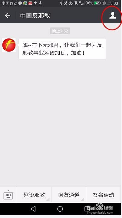 如何取消微信公众号关注