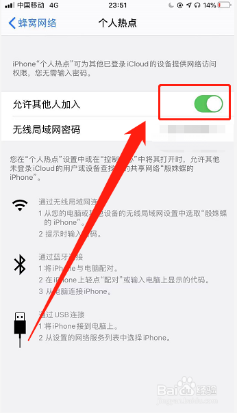 苹果手机如何开启个人热点