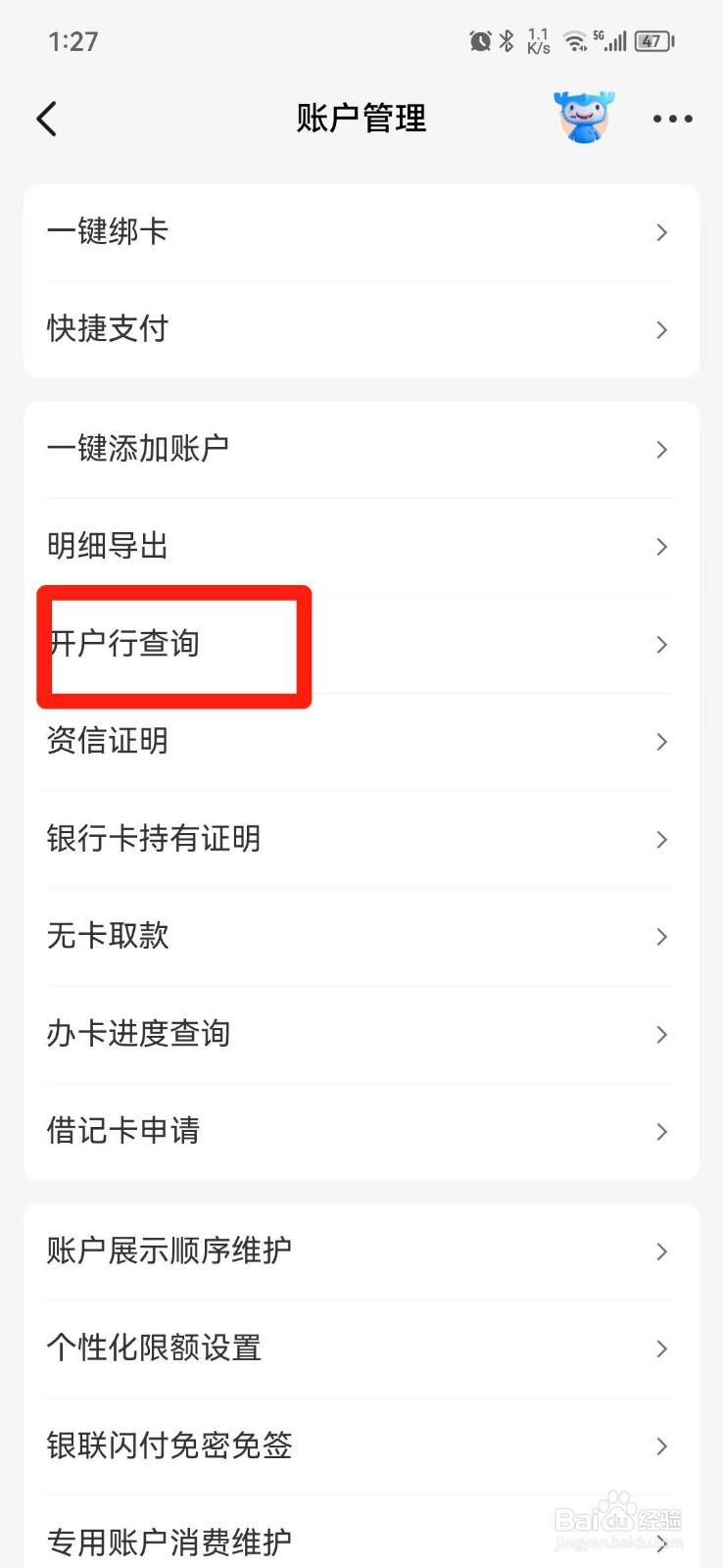 怎么查找银行卡的开户支行