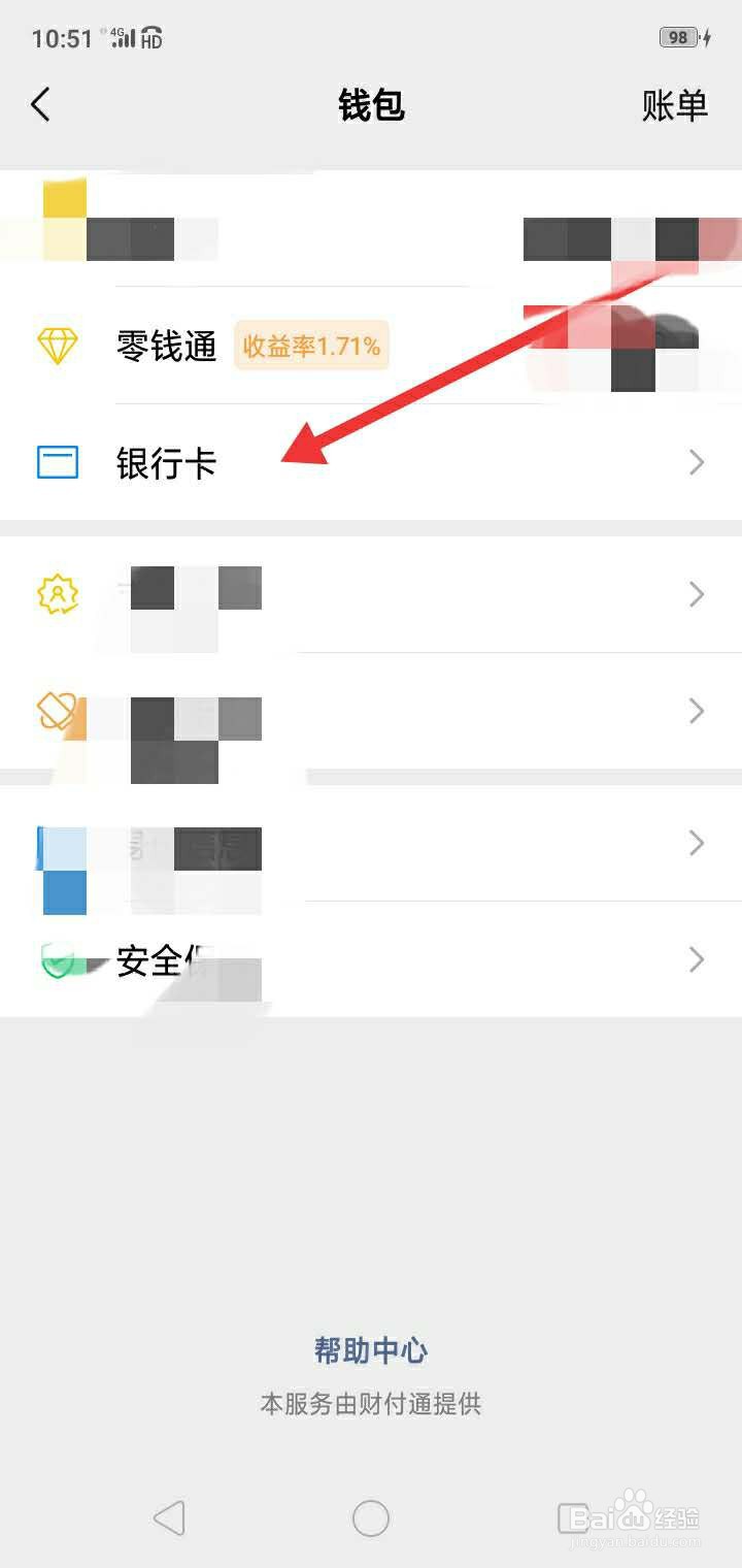 怎样解绑微信银行卡