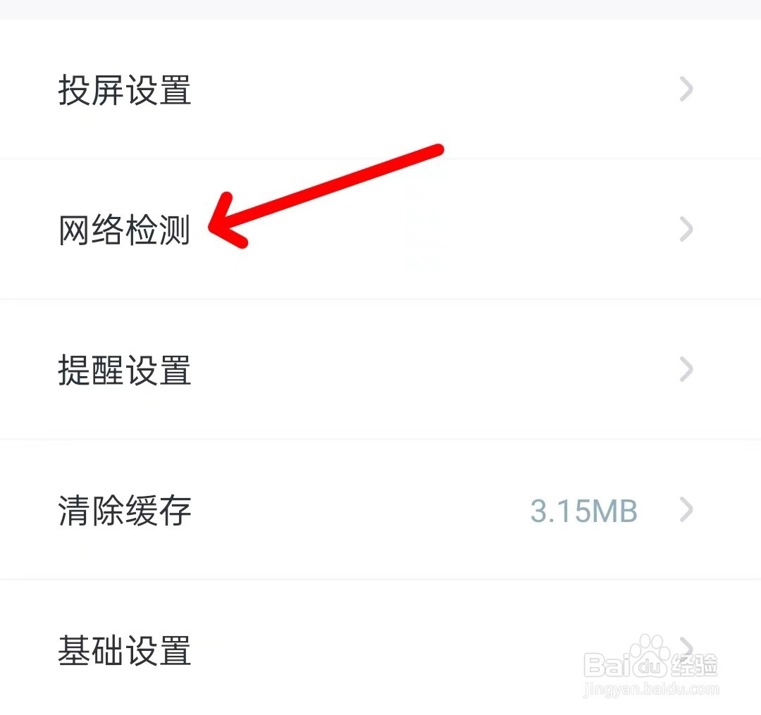 叫叫怎么进行网络检测