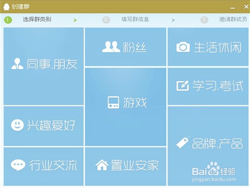 如何建立QQ群,怎样创建QQ群