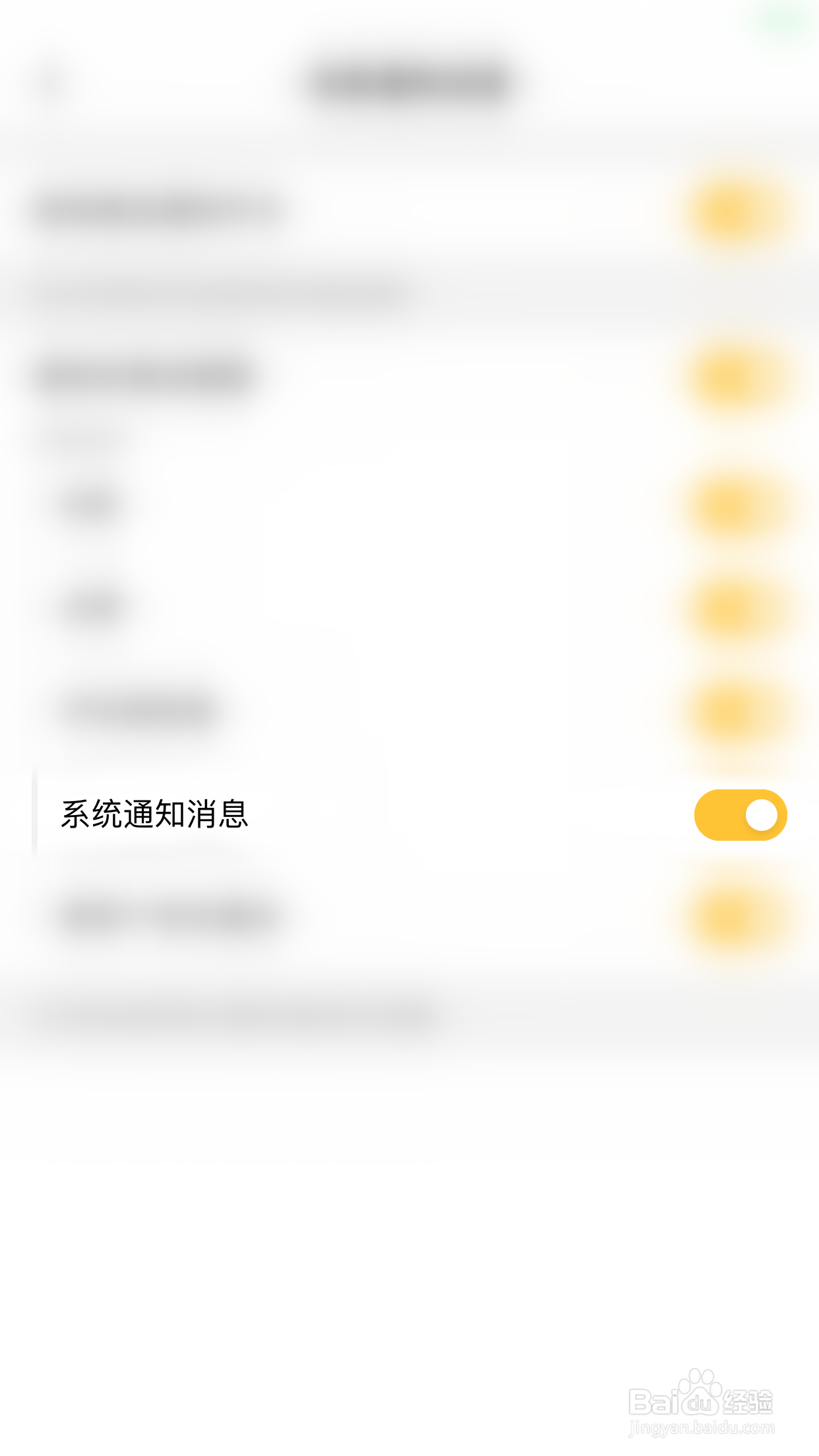 看点怎么启用系统通知消息