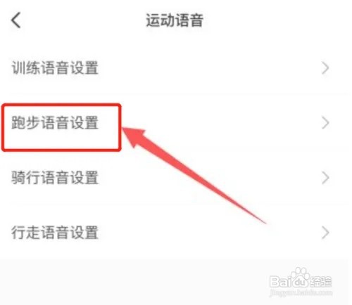 Keep怎么设置跑步语音?