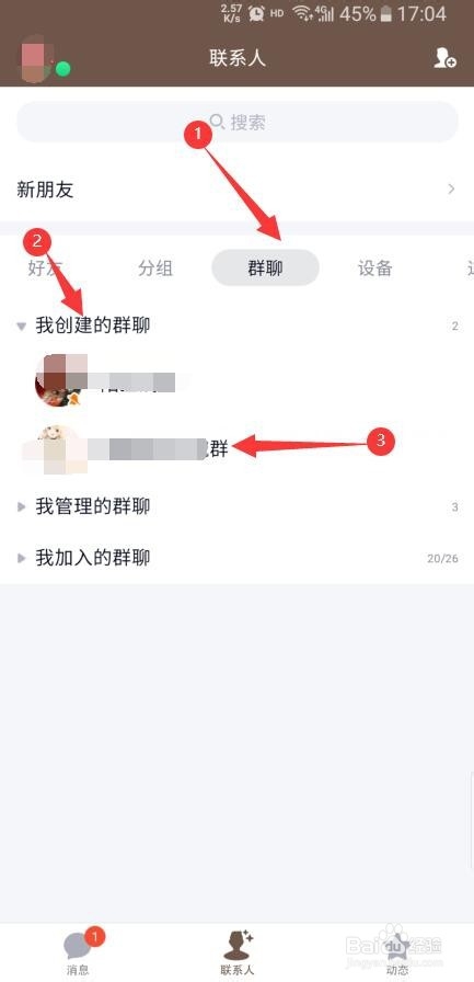 手机QQ怎样禁止群成员发起临时会话