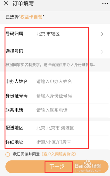 京东权益卡如何申请和开通激活使用？