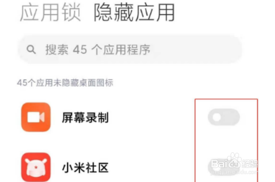 小米10怎么隐藏app