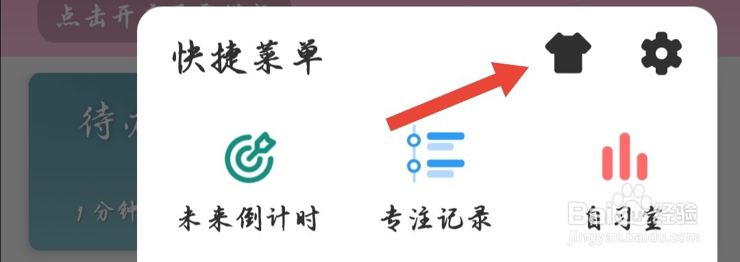 番茄TODO怎么改软件的主题颜色