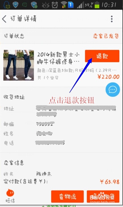 淘宝网如何对不满意的商品退货退款