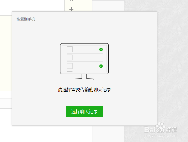 怎么把微信电脑的聊天记录迁移回原来的手机