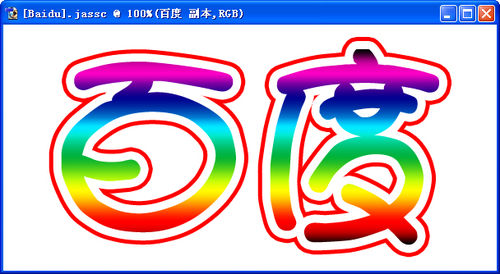 PS制作双重描边字