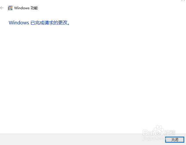 Windows 10怎么开启IIS服务？