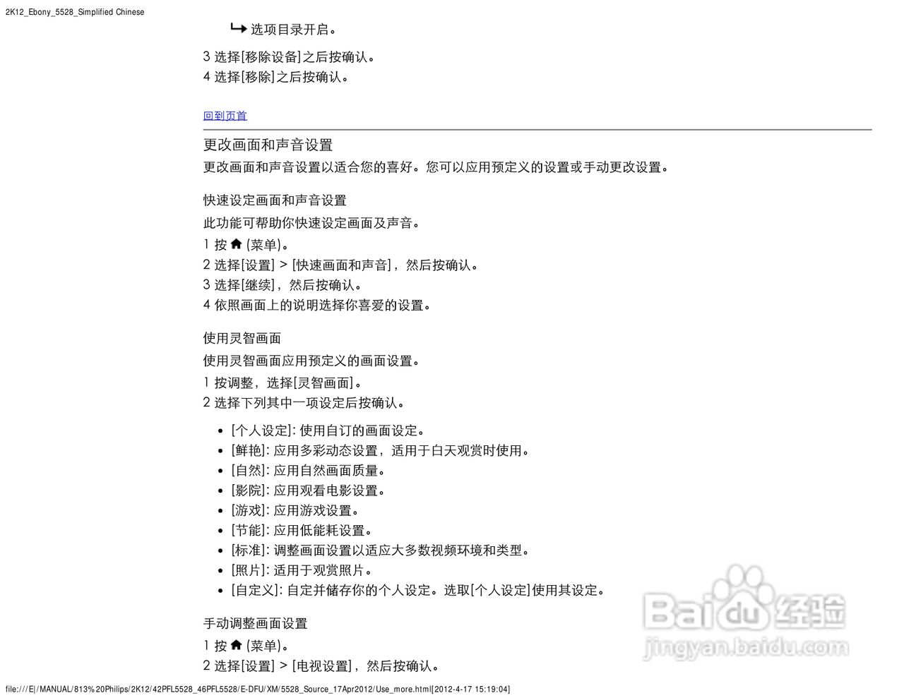 飞利浦42PFL5528/T3液晶彩电使用说明书:[2]