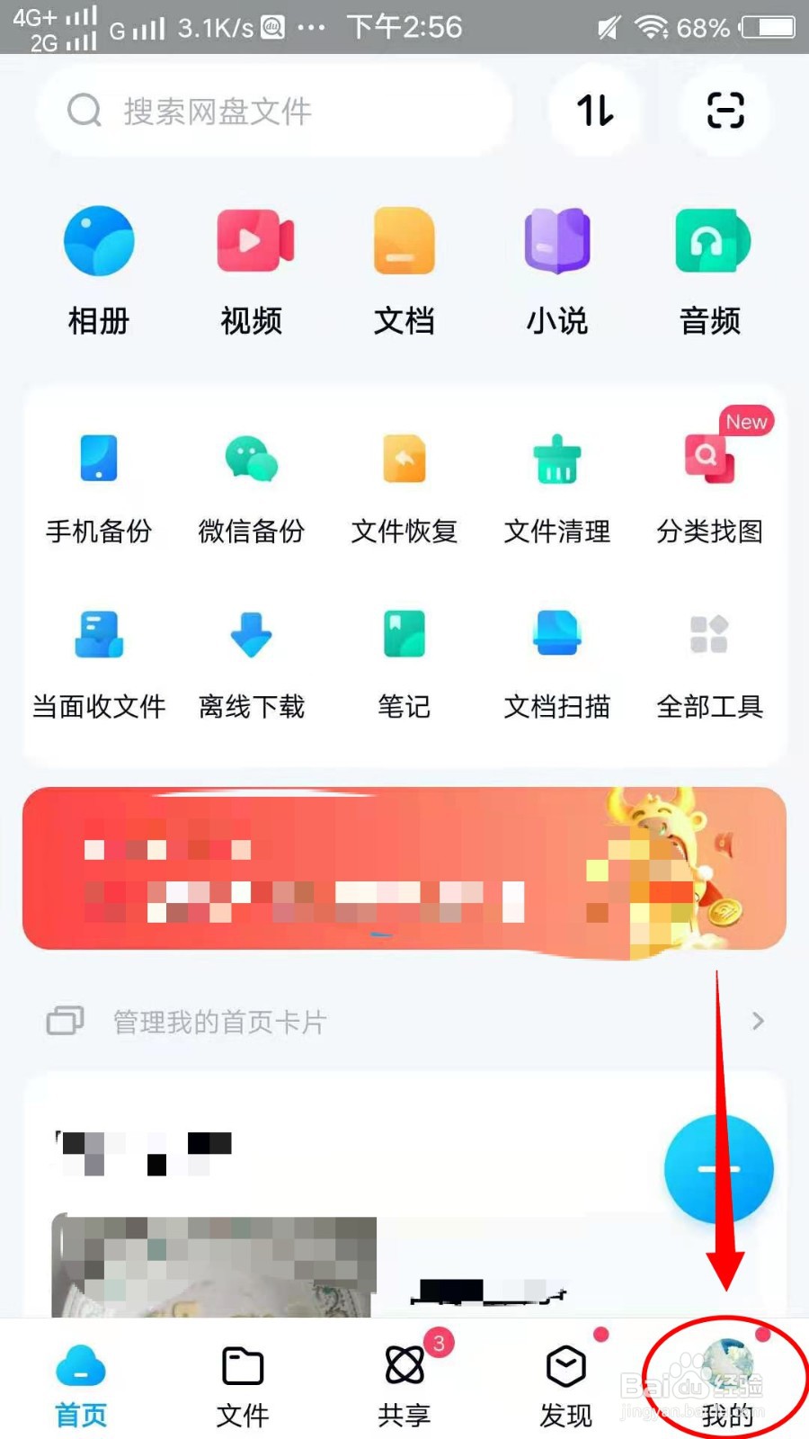 百度网盘怎样设置头像