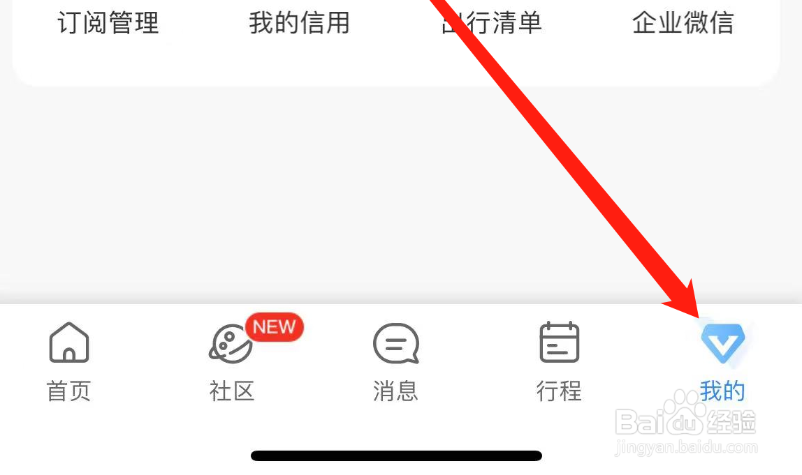 携程旅行怎样设置消息通知