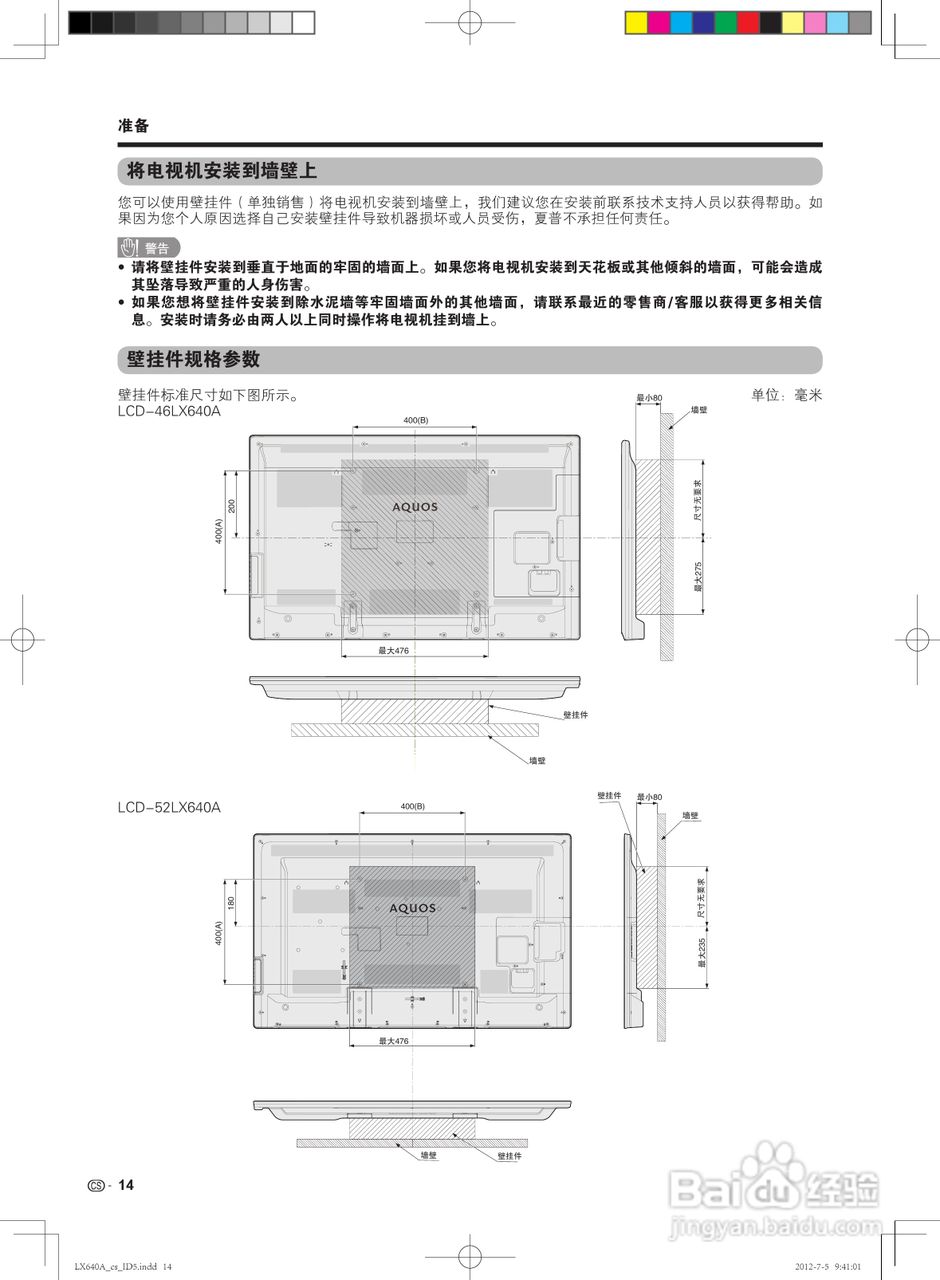 夏普LCD-70LX640A液晶彩电使用说明书:[2]