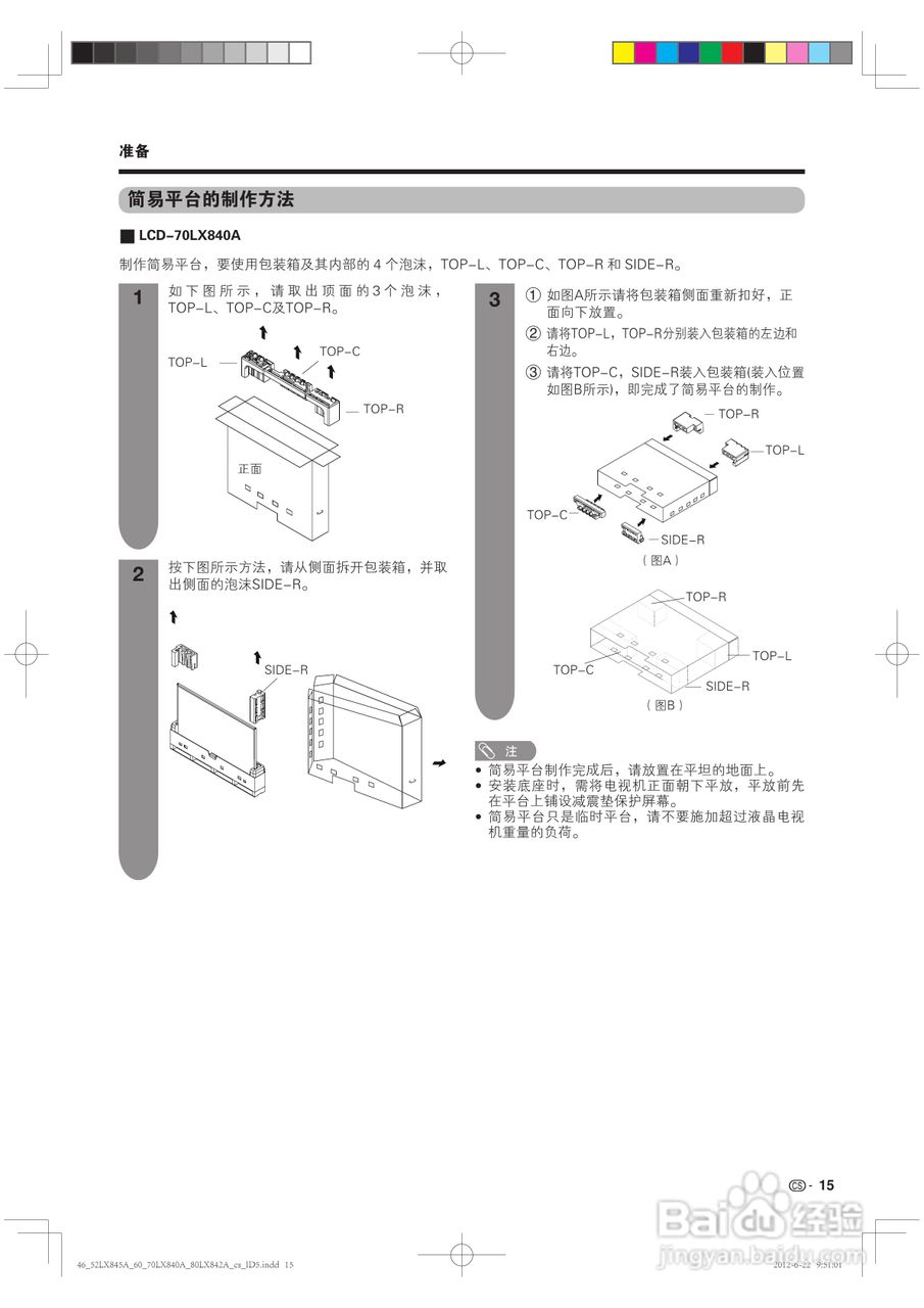 厦普LCD-80LX842A液晶彩电使用说明书:[2]