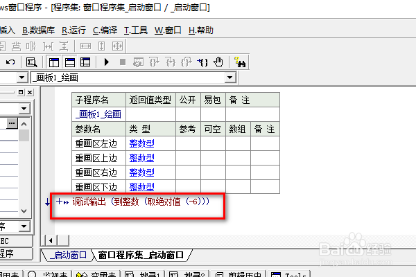 易语言画板下如何取绝对值
