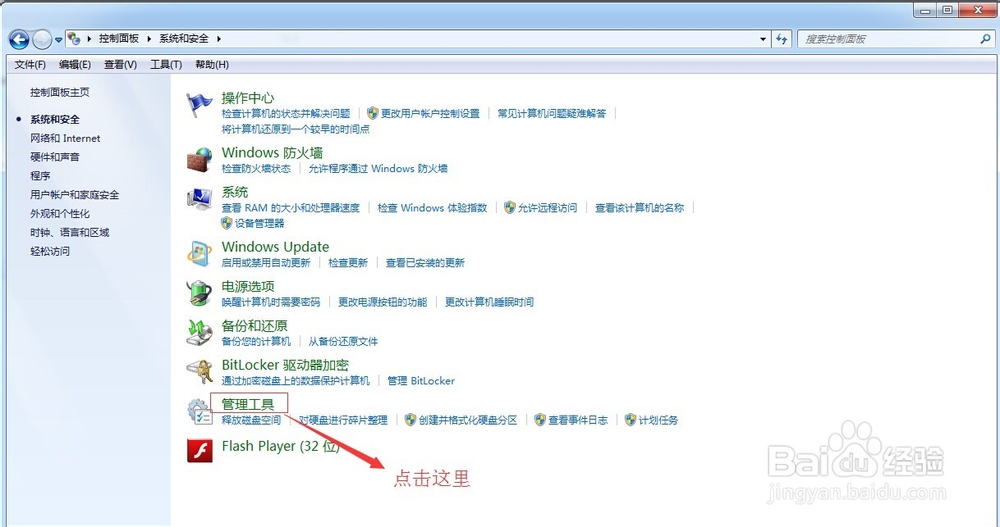 win7中怎样打开系统服务面板