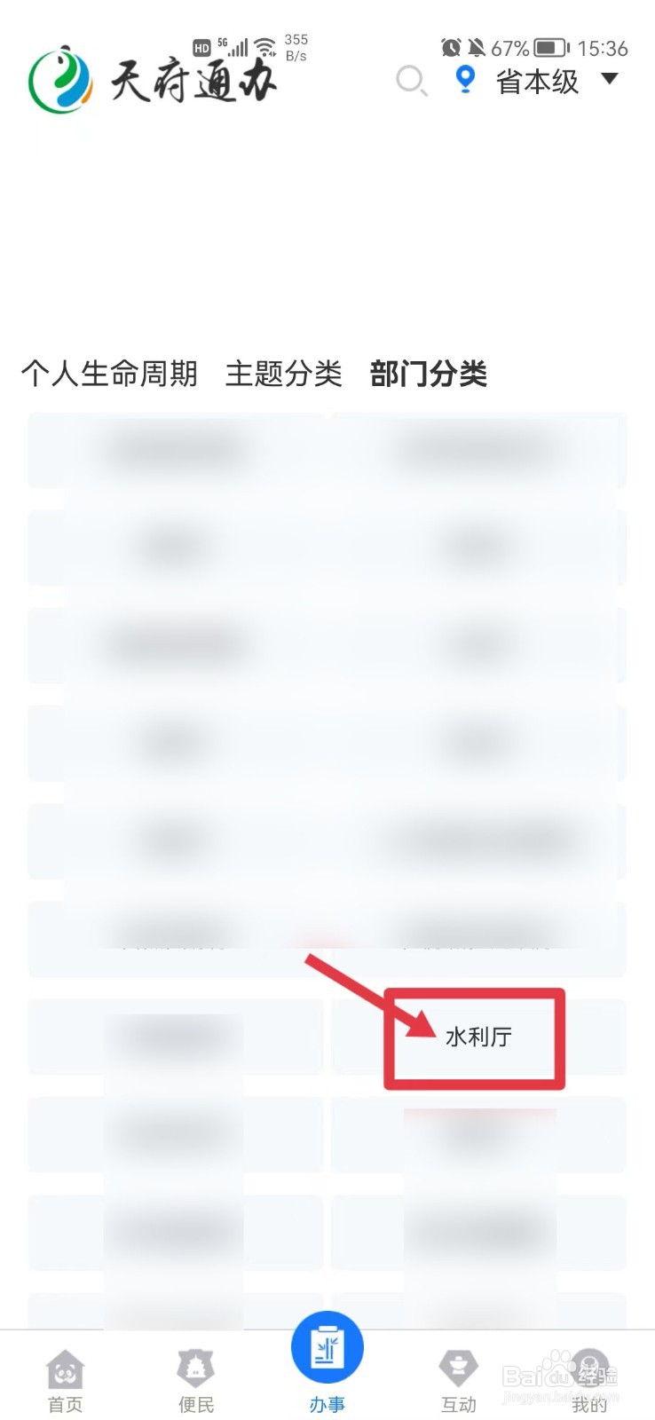 四川新农村污水处理设备