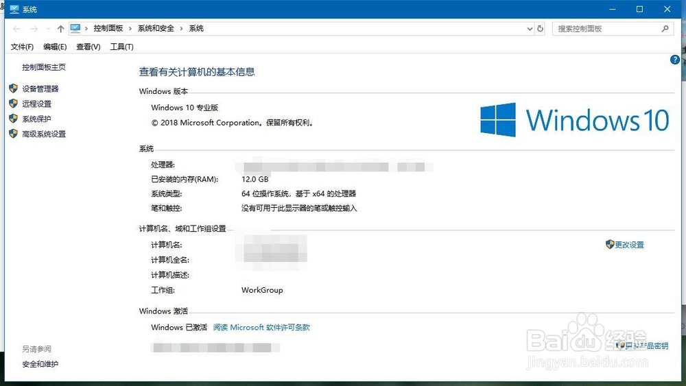 怎么查看win10电脑属性?
