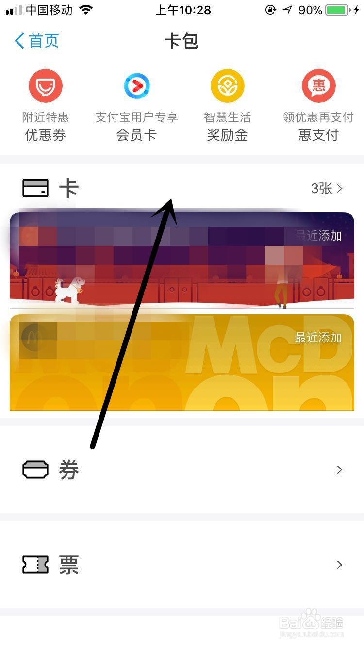 手机支付宝如何查看卡券、红包具体路径怎么走
