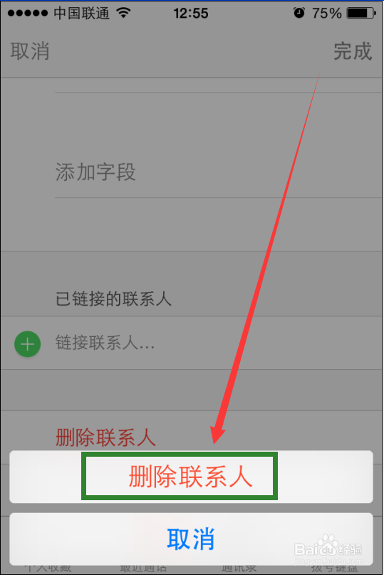 iPhone手机隐藏功能：[6]删除通讯录联系人