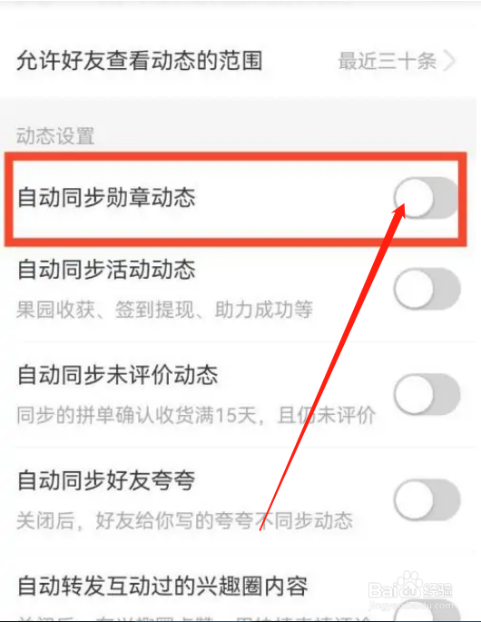 拼多多怎么关闭同步勋章动态