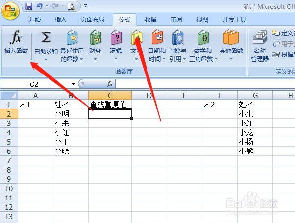 excel怎么查看两个表是否有重复值？