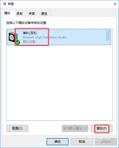 win10如何禁用插入耳机的声音音效