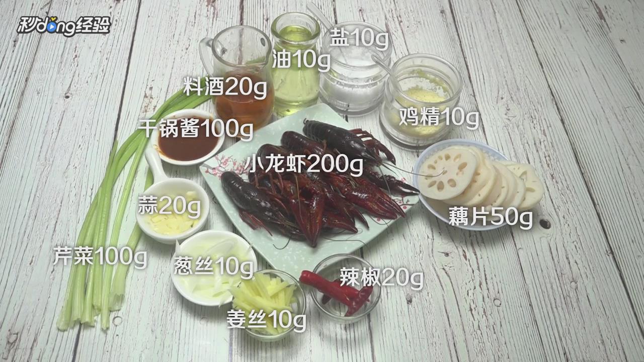 干锅小龙虾怎么做
