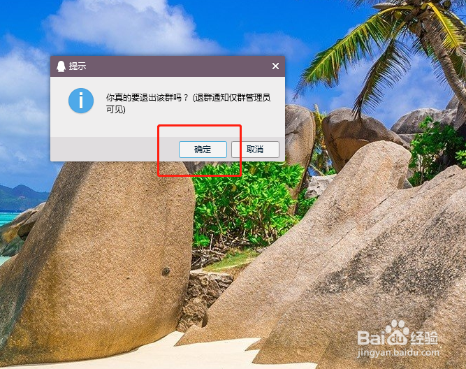 如何在qq当中退出群聊