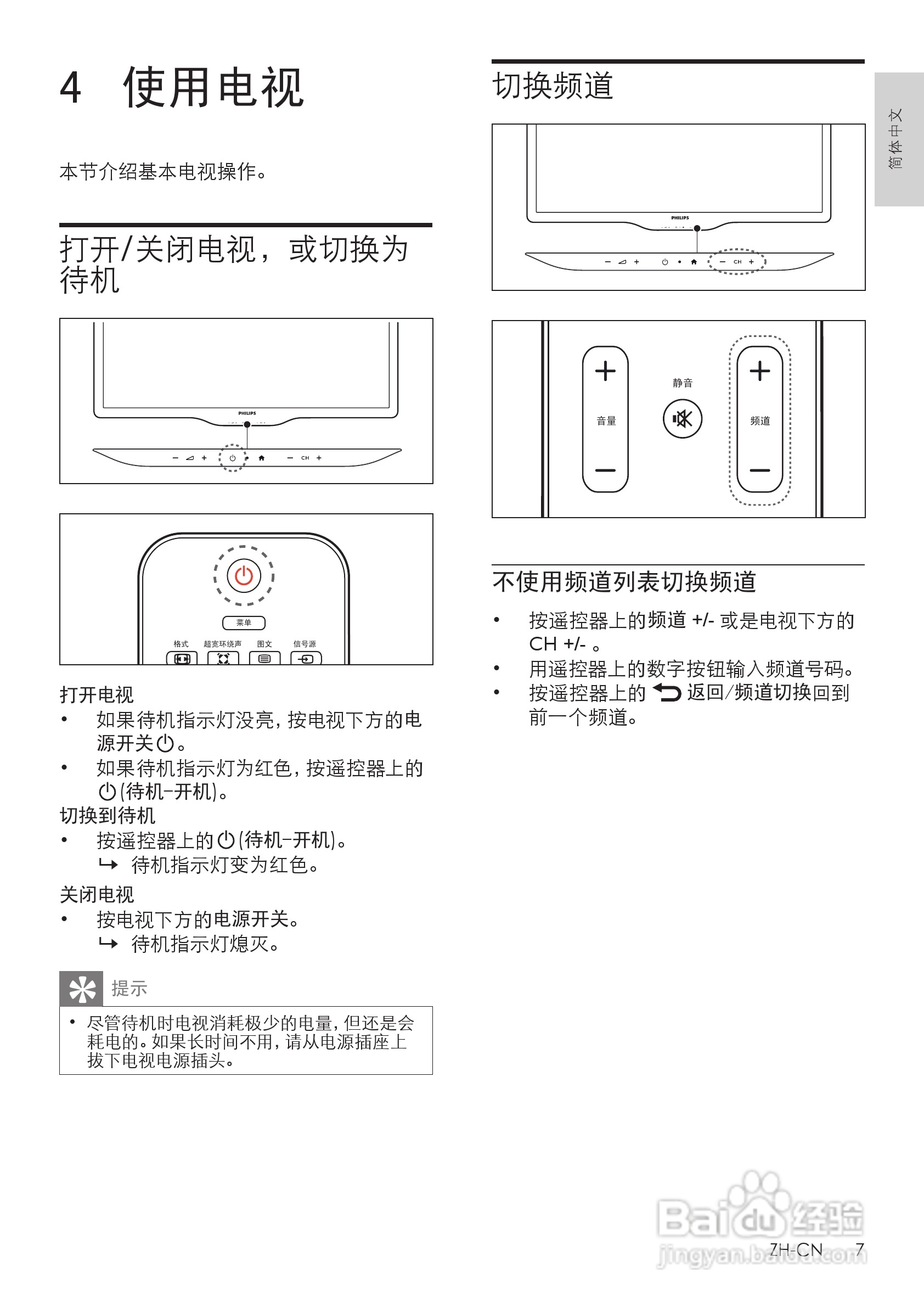 PHILIPS 32PFL3380/T3液晶电视说明书:[1]