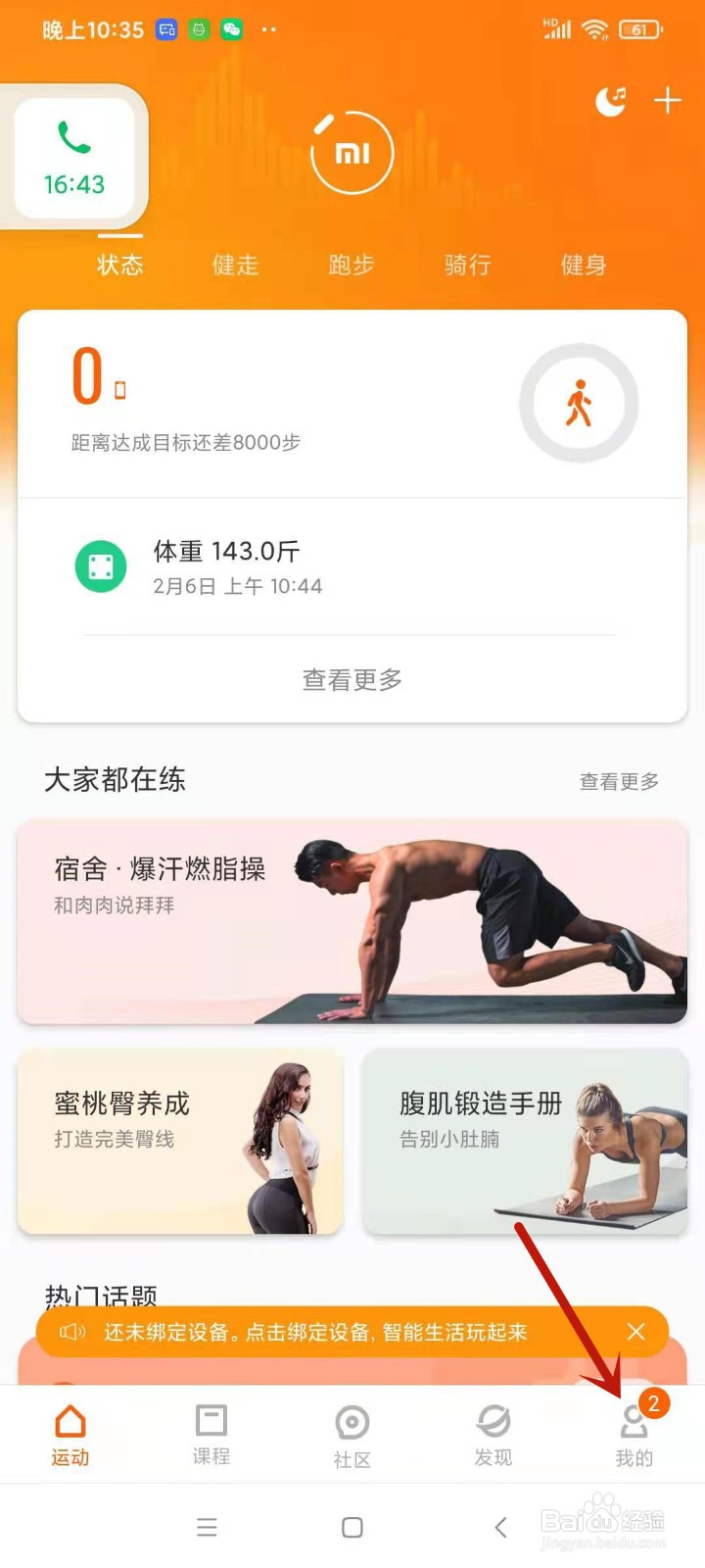 如何在小米运动中更改目标设定