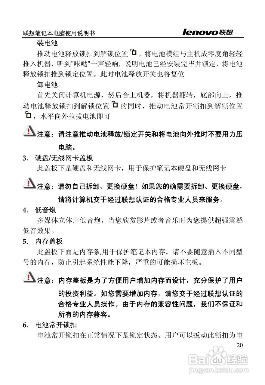 联想天逸F50A2笔记本电脑使用说明书:[2]