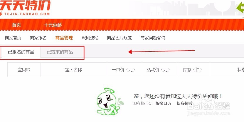 天天特价怎么报名