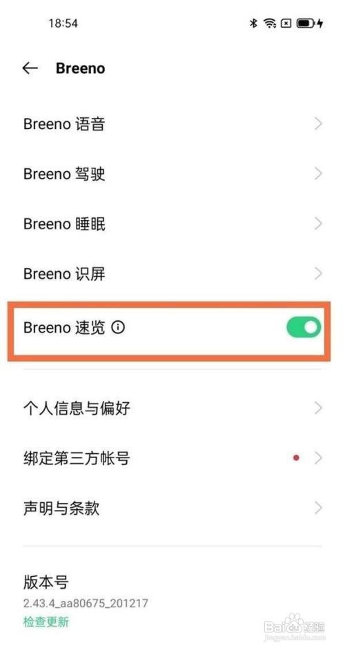如何关闭opporeno6负一屏页面